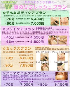 Read more about the article 春のリフレッシュプラン