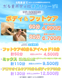 Read more about the article 8月末までのキャンペーンのお知らせ
