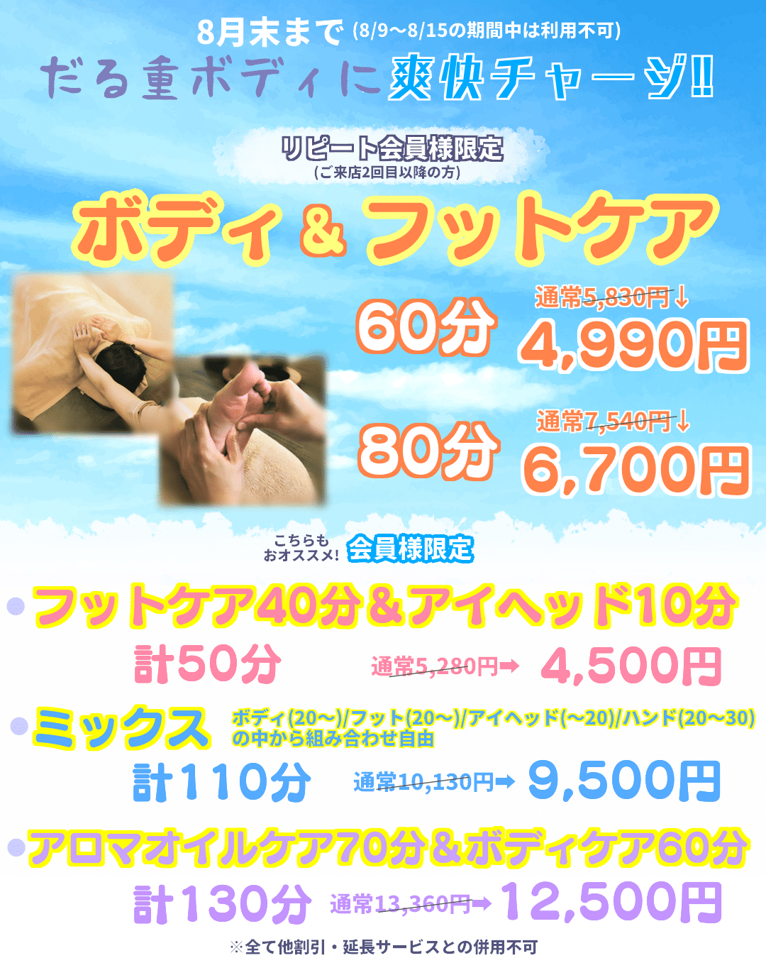 You are currently viewing 8月末までのキャンペーンのお知らせ