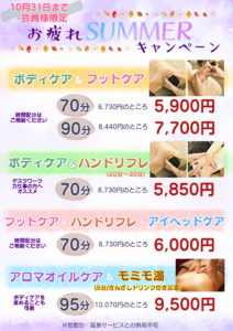 Read more about the article 10月末まで！会員様限定キャンペーン