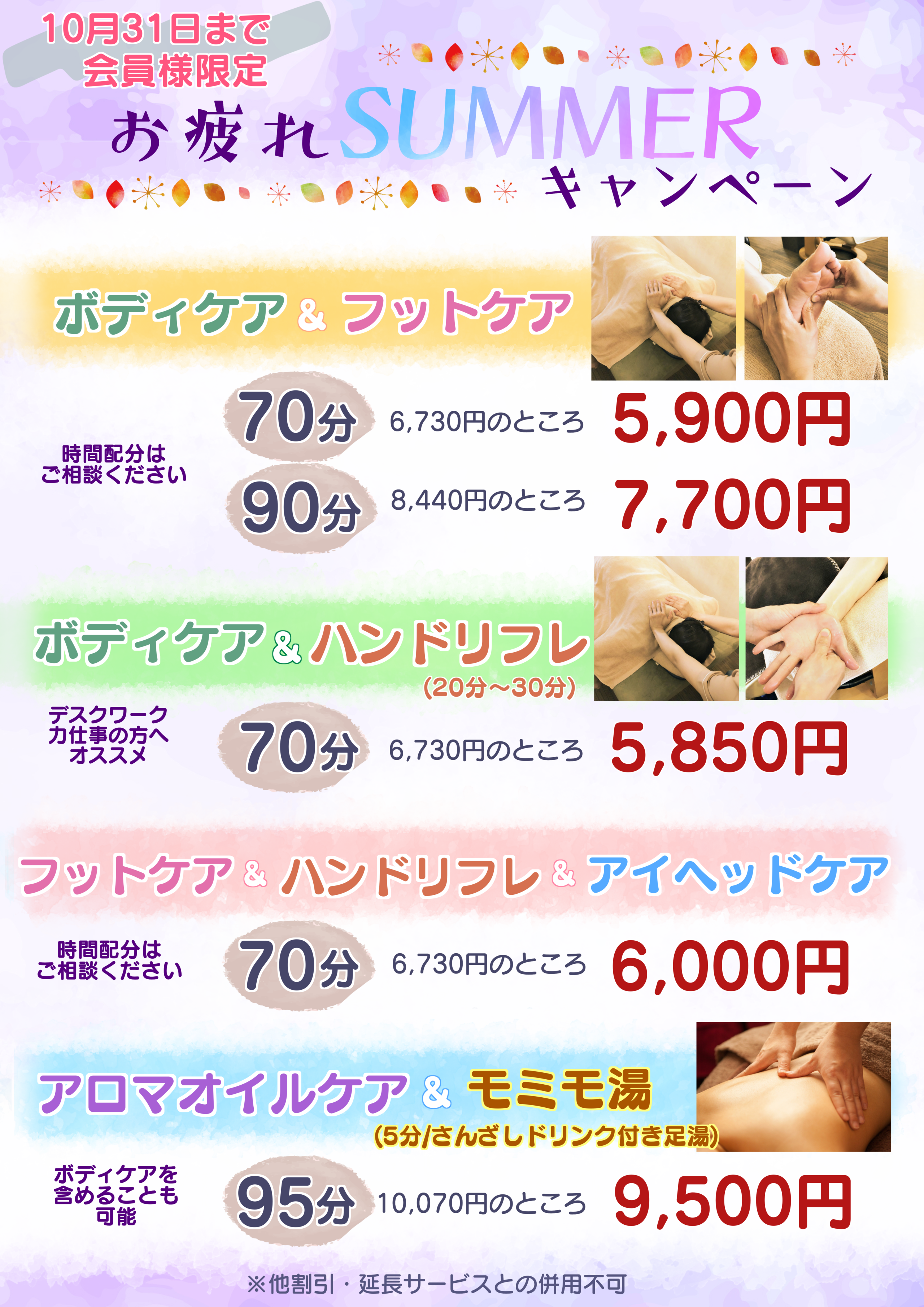 You are currently viewing 10月末まで！会員様限定キャンペーン